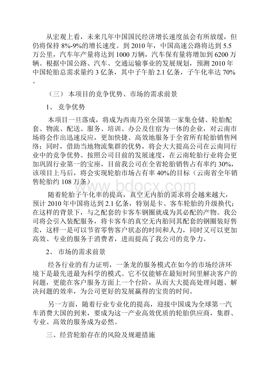 仓储物流配送及其配套服务基地项目研究建议书.docx_第3页