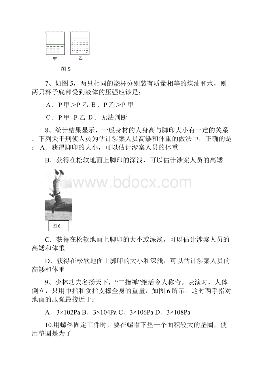 八年级物理《第八章 神奇的压强》测试题及答案A卷和B卷.docx_第3页