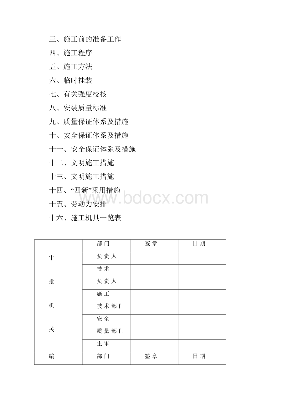 煤矿回风立井装备安装施工组织设计文本DOC 25页.docx_第2页