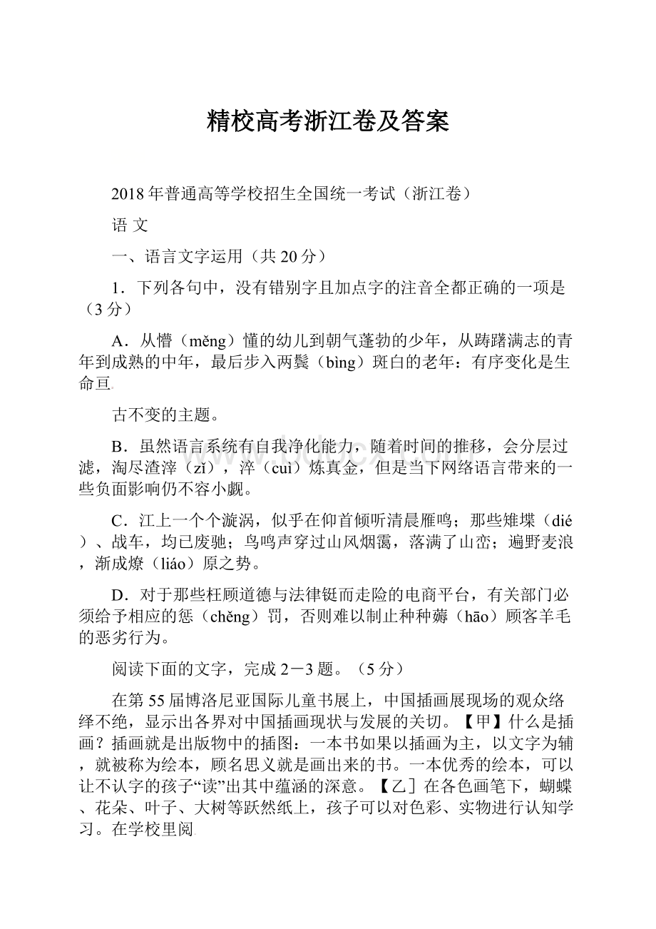 精校高考浙江卷及答案.docx