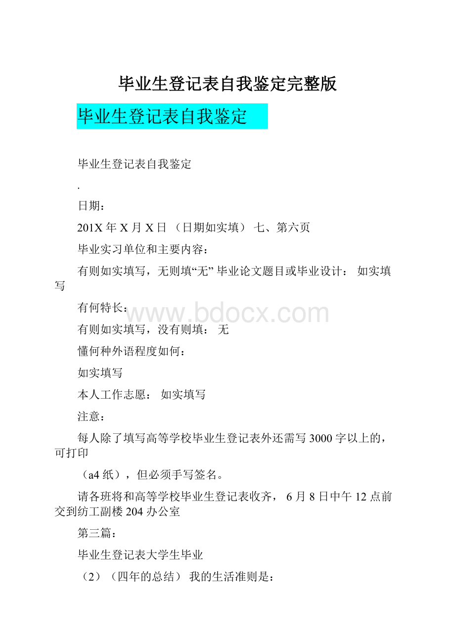 毕业生登记表自我鉴定完整版.docx_第1页