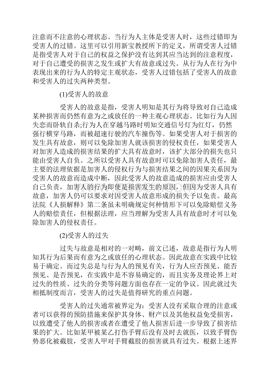 论过失相抵制度中受害人的过错.docx_第2页