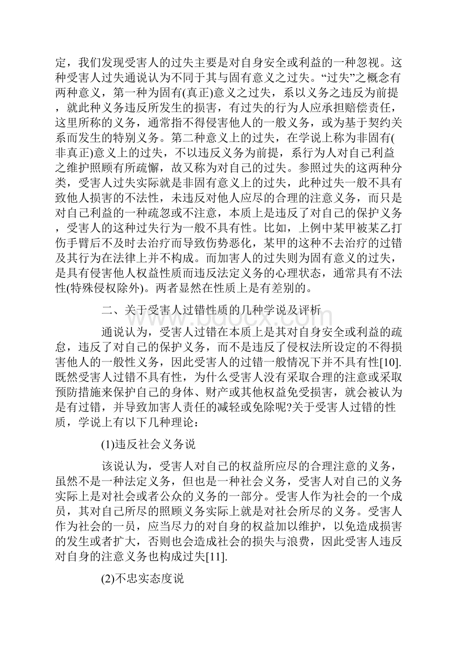 论过失相抵制度中受害人的过错.docx_第3页