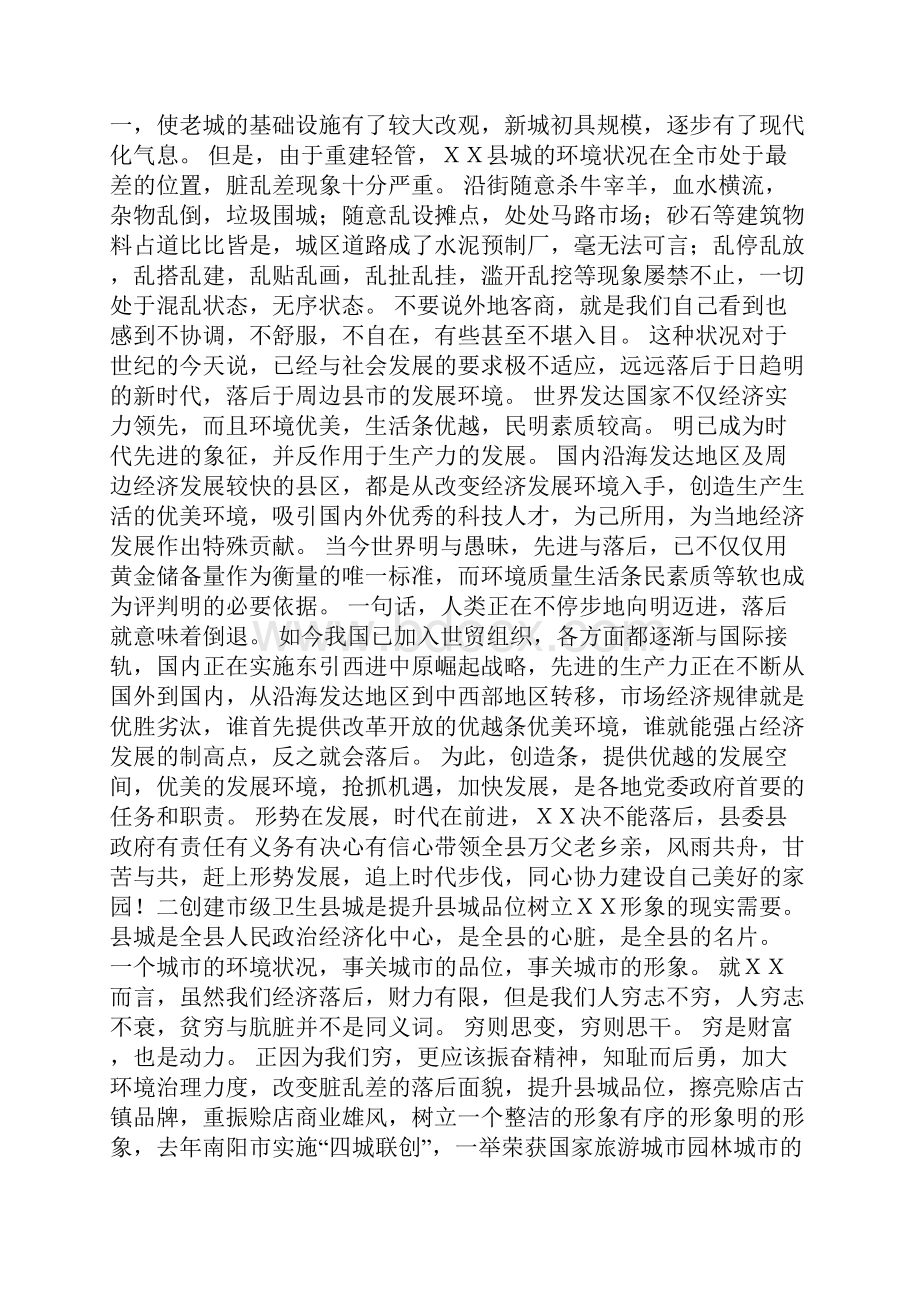 在创建市级卫生县城动员大会上的讲话.docx_第2页