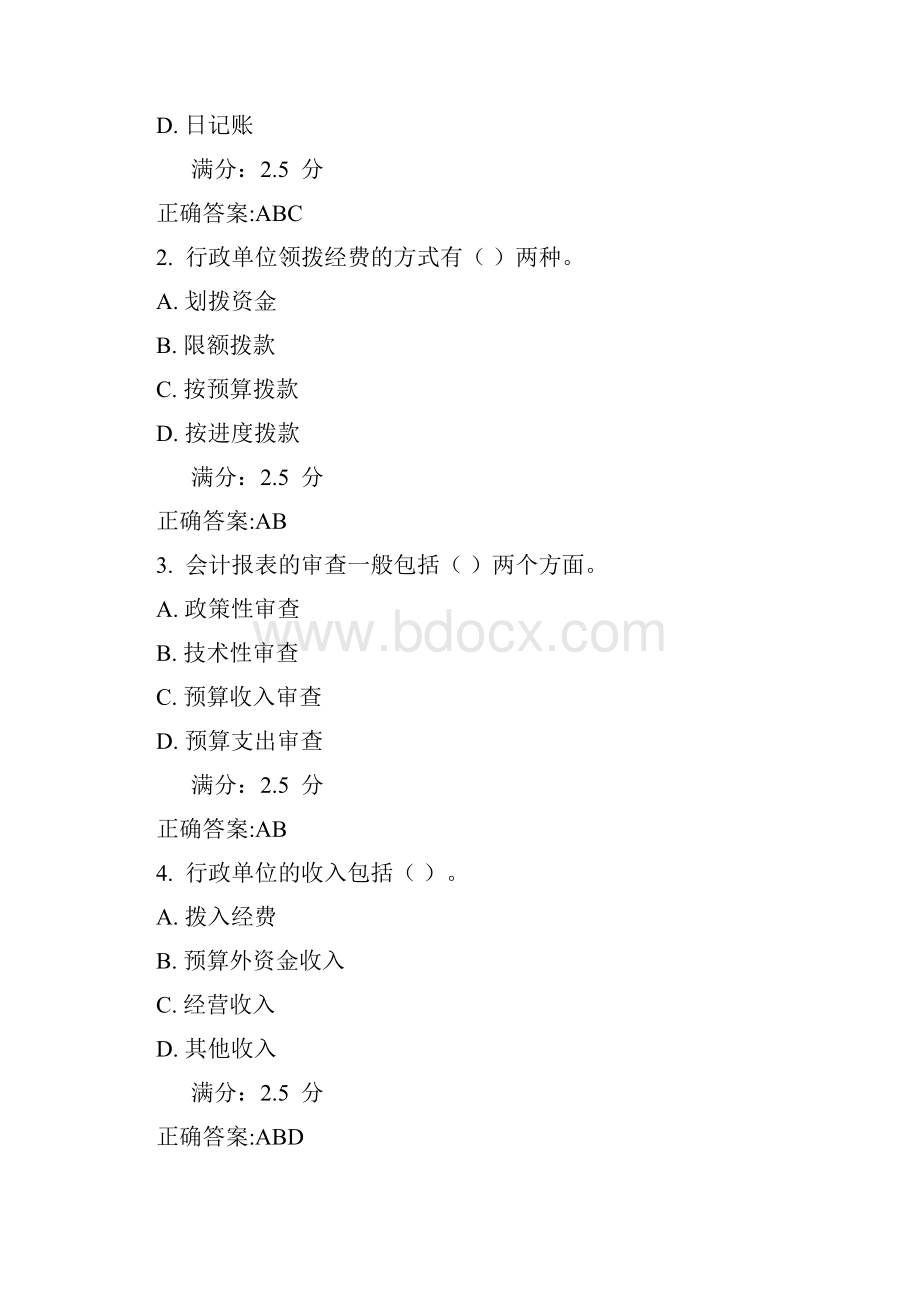 西工大17春《政府与事业单位会计》在线作业满分标准答案.docx_第3页