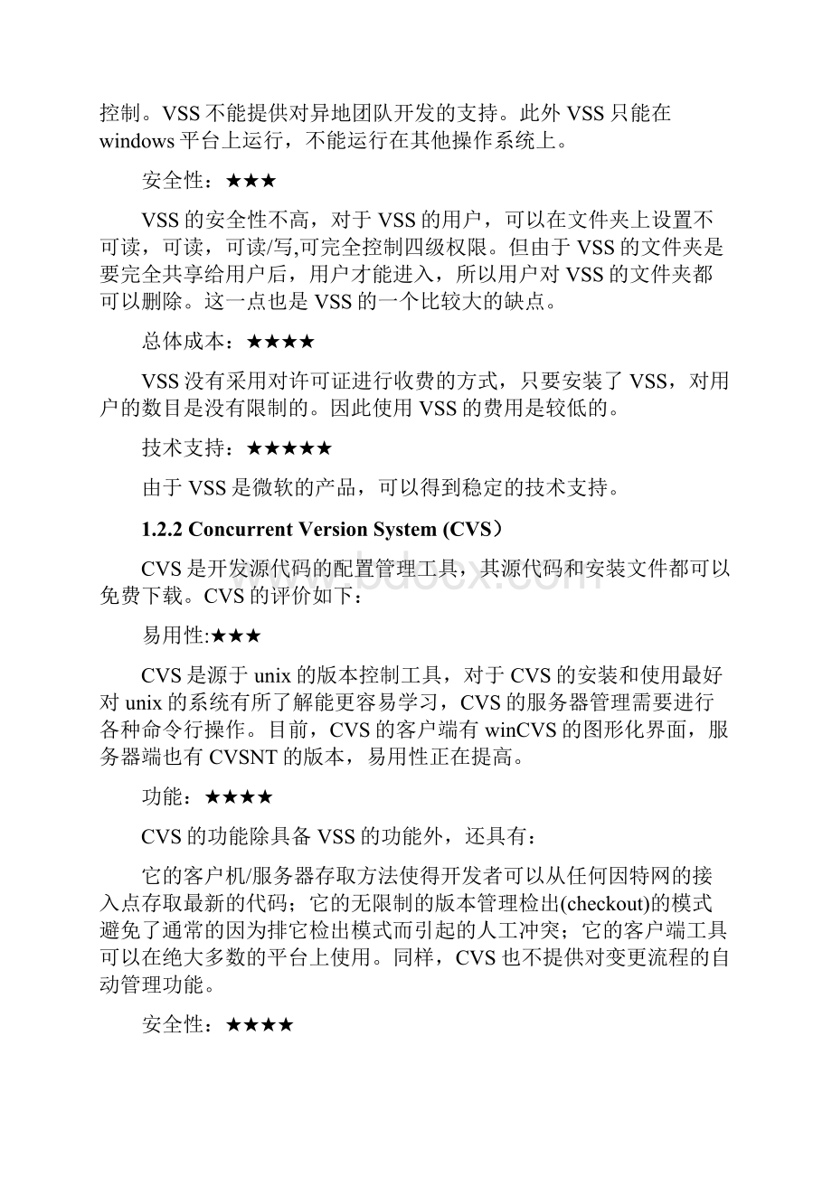 《软件项目管理》实验指导书.docx_第3页