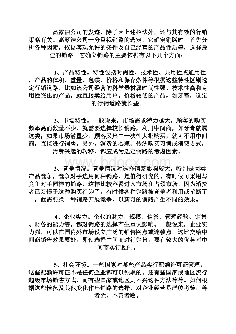 营销策略高露洁营销策略.docx_第3页