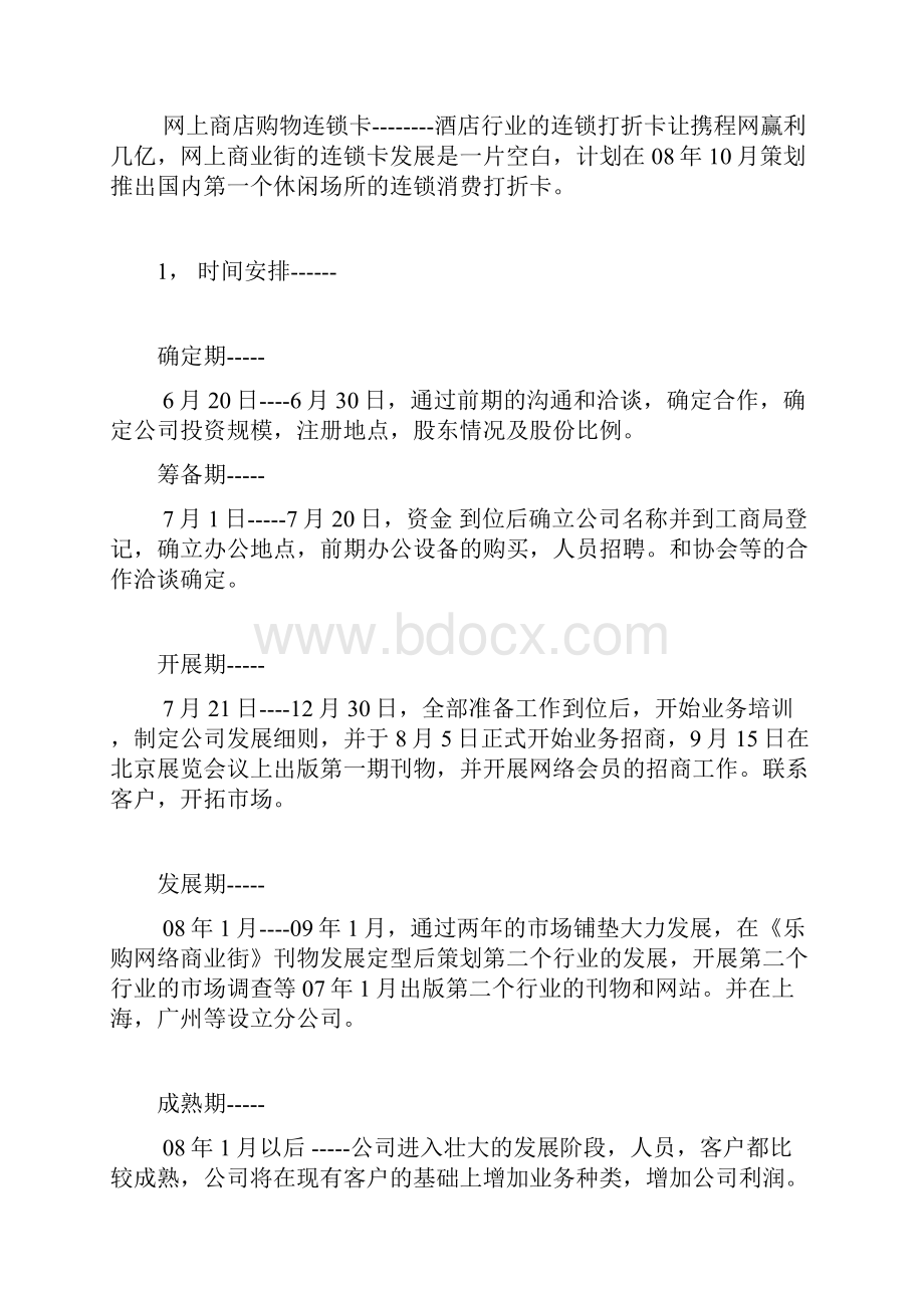 乐购网络商业街创业计划书.docx_第2页