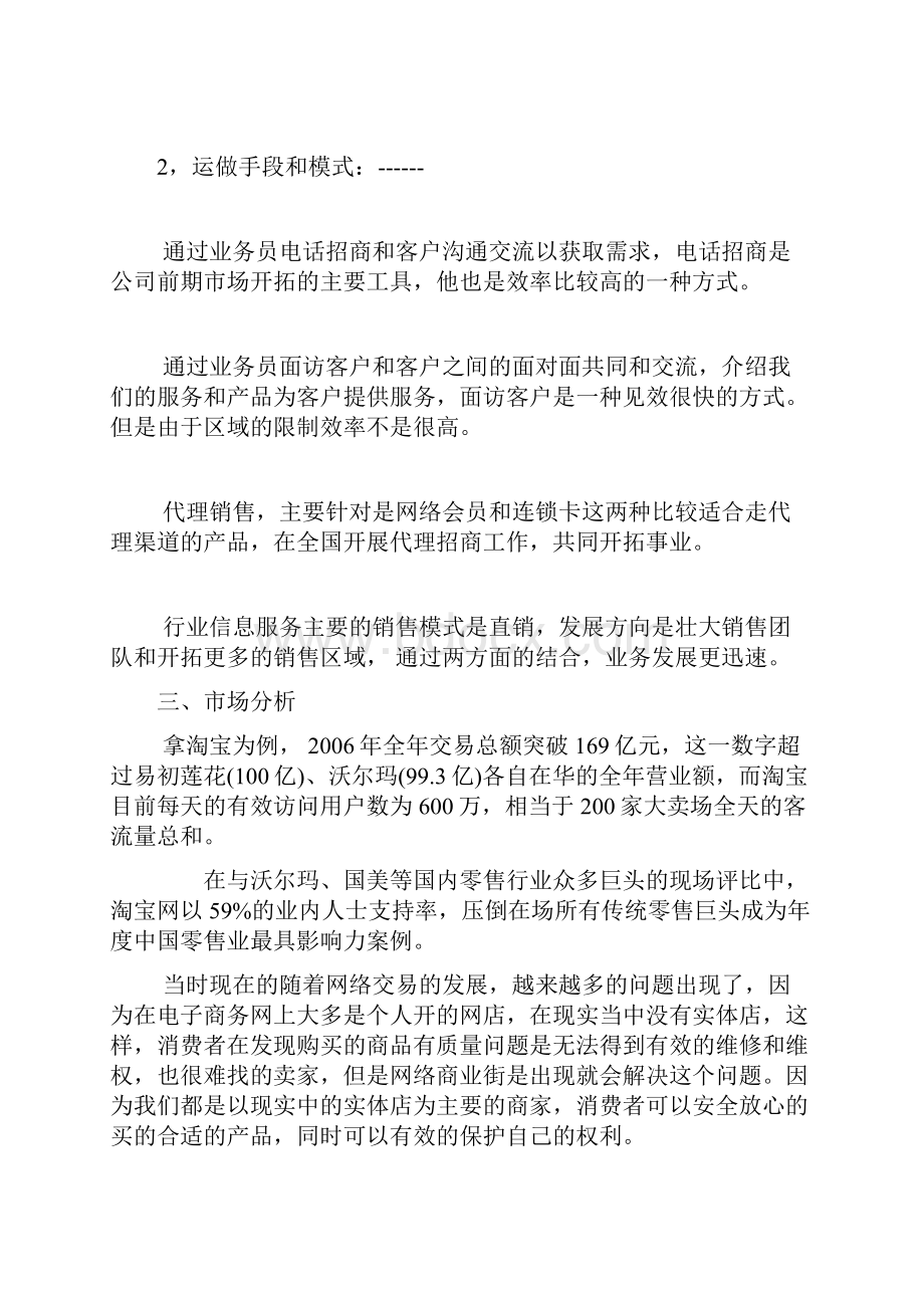 乐购网络商业街创业计划书.docx_第3页