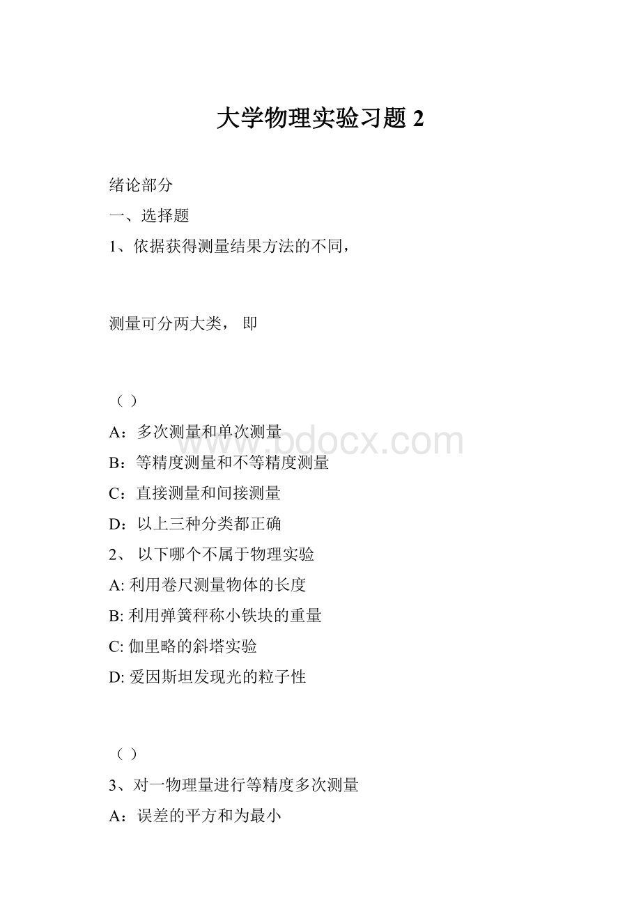 大学物理实验习题2.docx