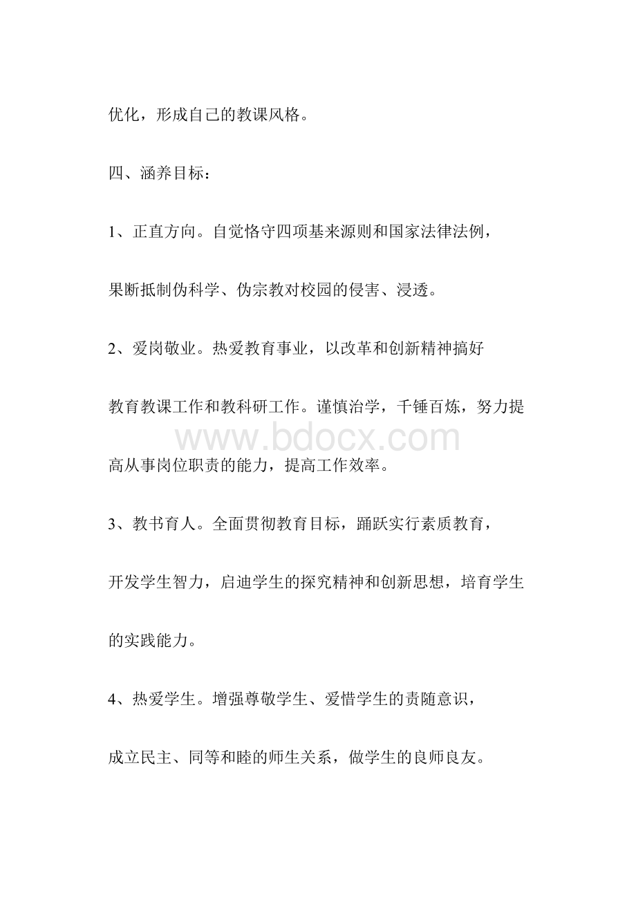 教师个人专业成长年度工作计划三篇.docx_第3页