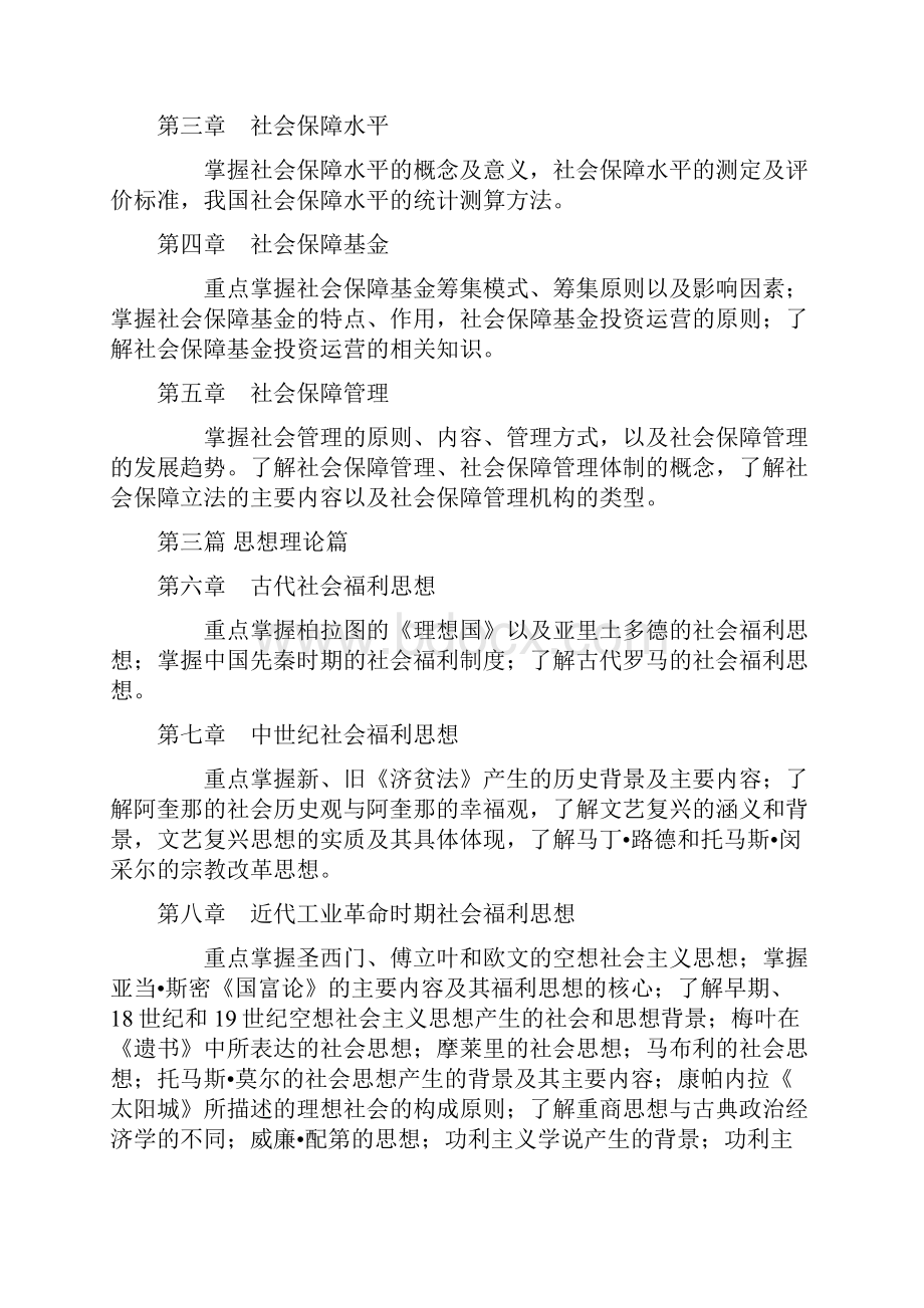 秋《社会福利与保障》期末复习.docx_第2页