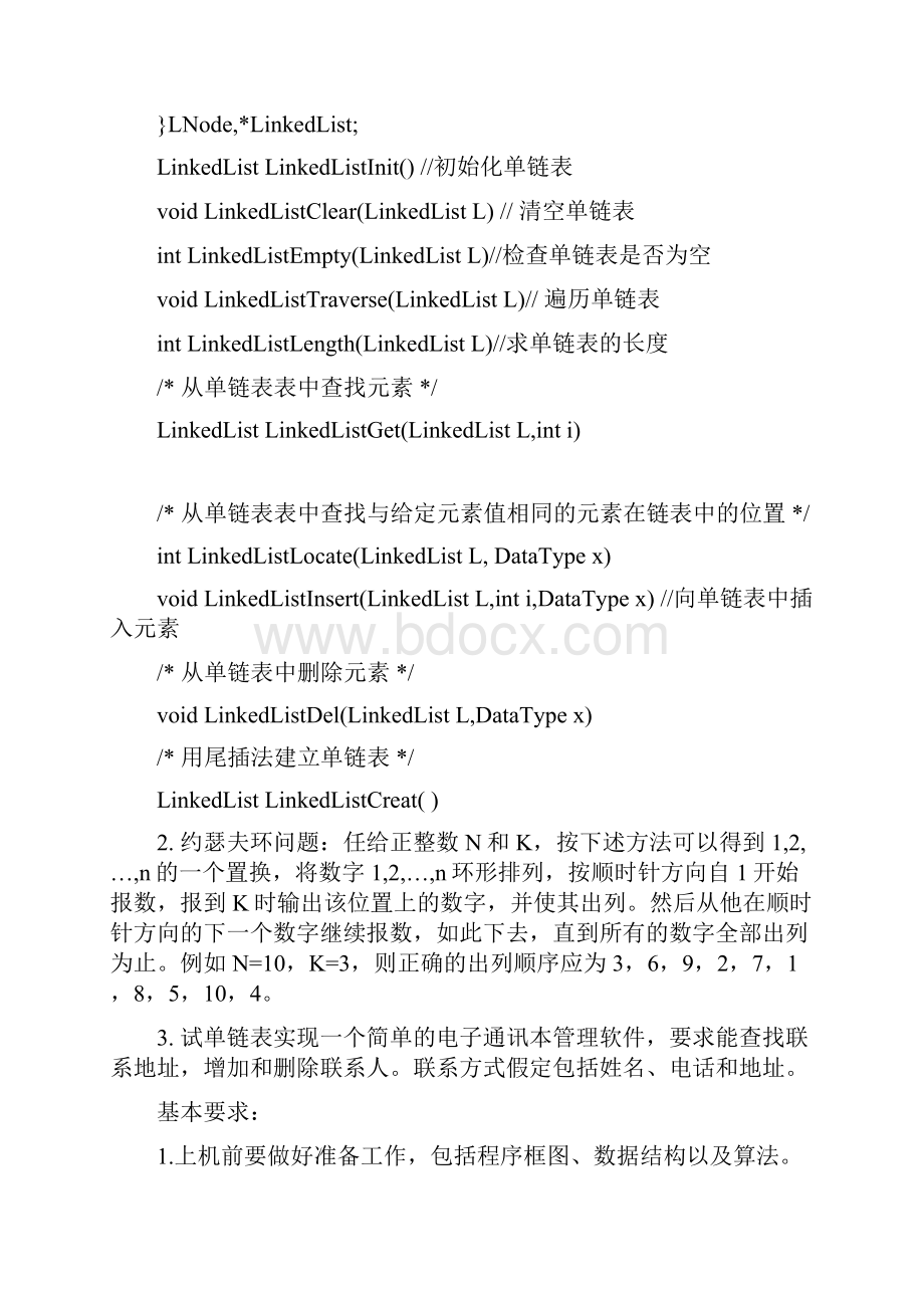 线性表实验报告.docx_第2页