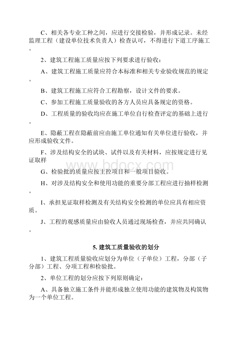 建筑工程质量检查标准.docx_第2页