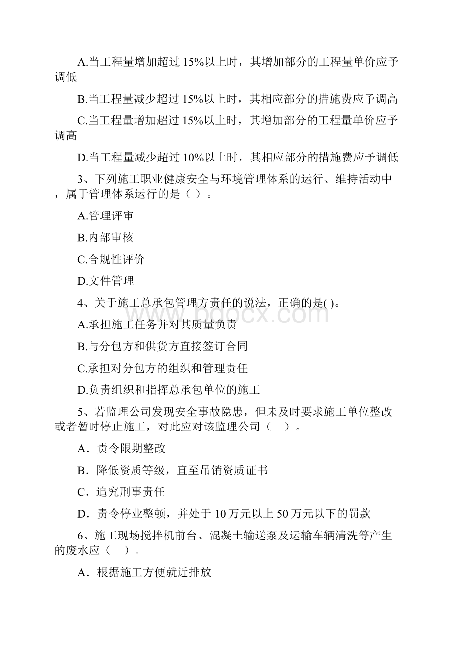 山西省二级建造师《建设工程施工管理》模拟试题C卷 含答案.docx_第2页