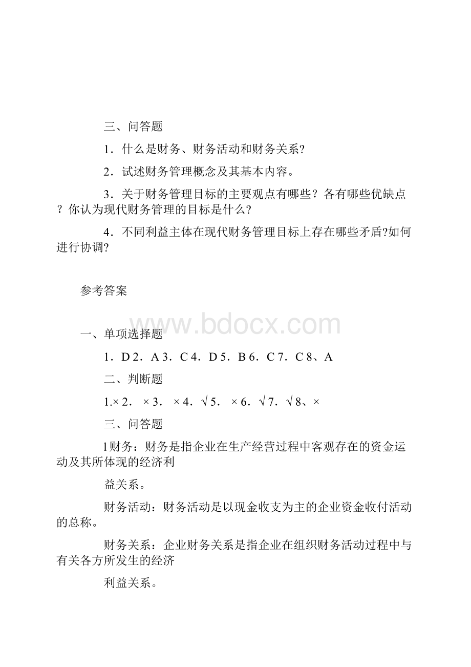 财务管理题库42页.docx_第3页