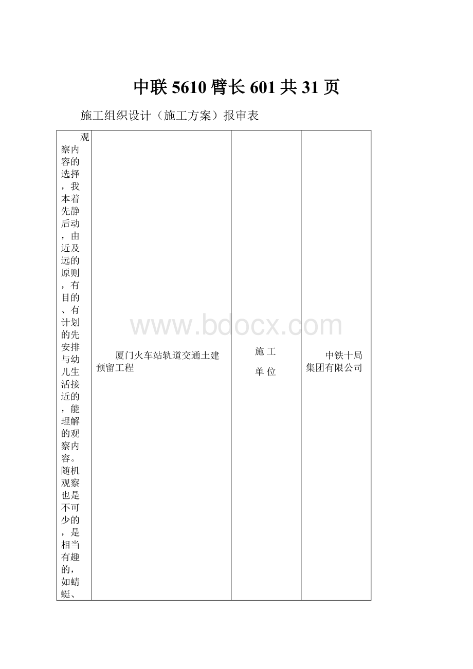 中联5610臂长601共31页.docx_第1页