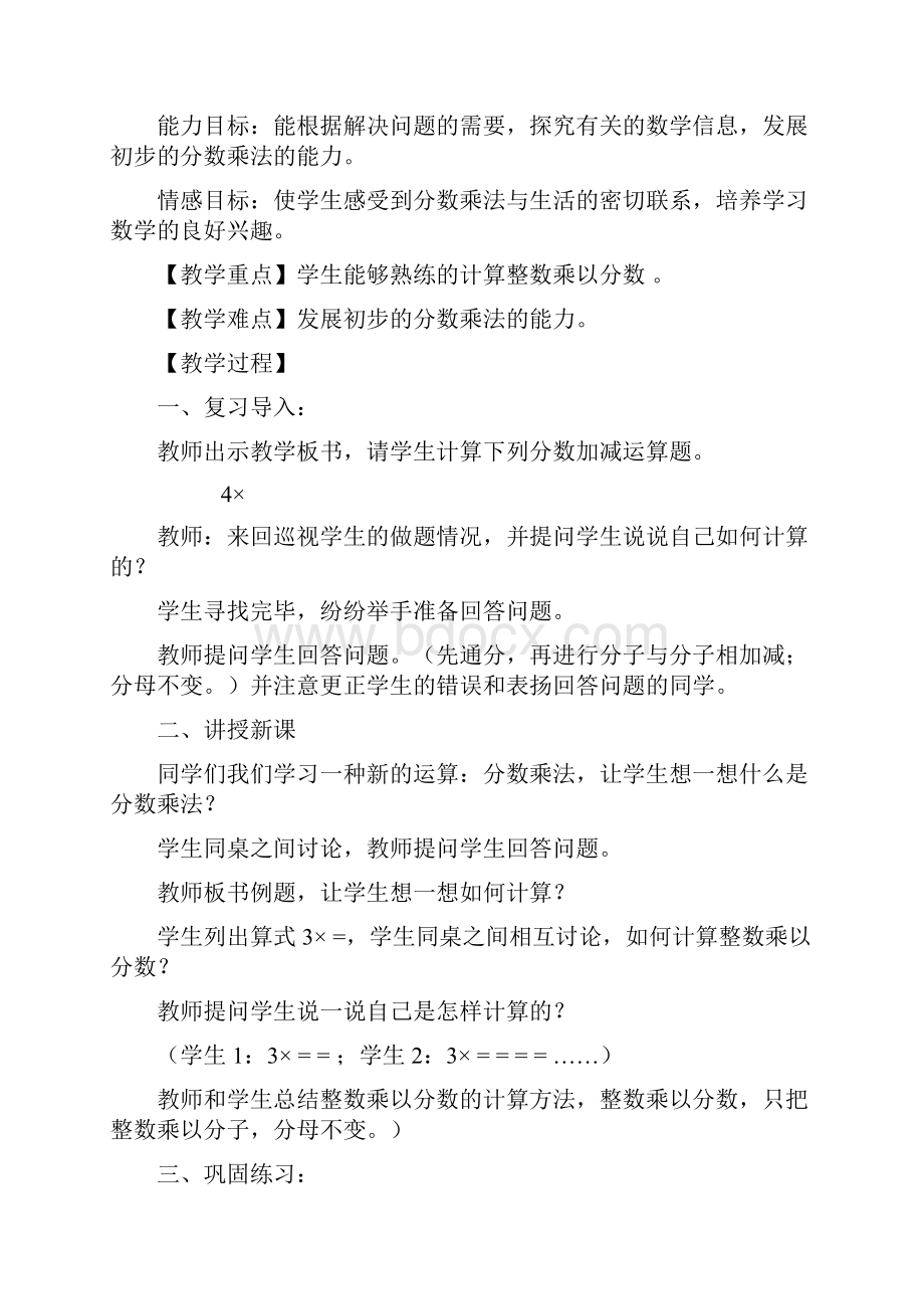 北师大小学五年级下册全册数学教案.docx_第3页