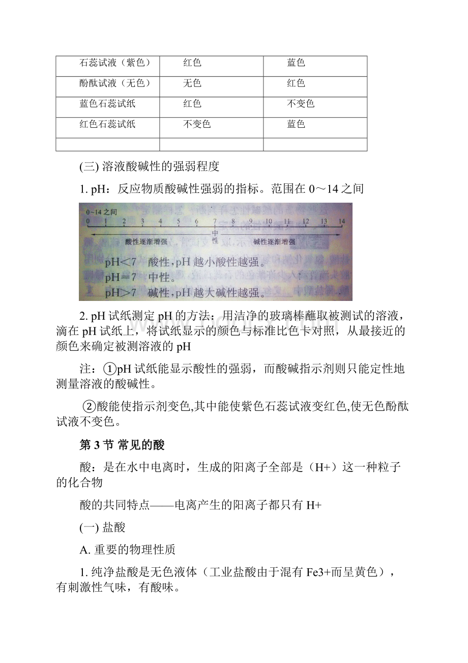 浙教版《科学》九年级上册知识点总结.docx_第3页