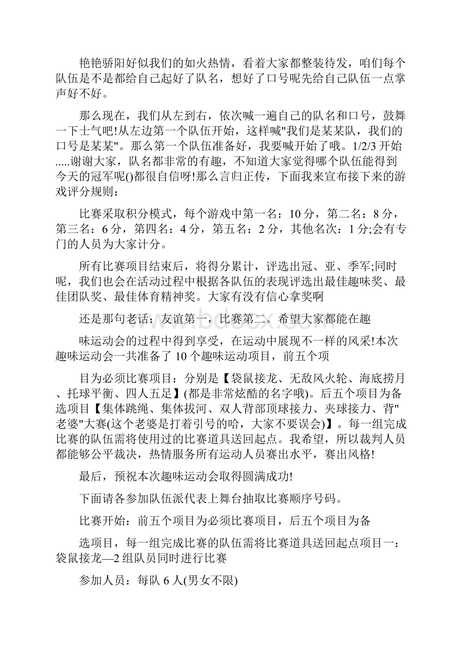 社区趣味运动会主持词范文三八趣味运动会.docx_第3页