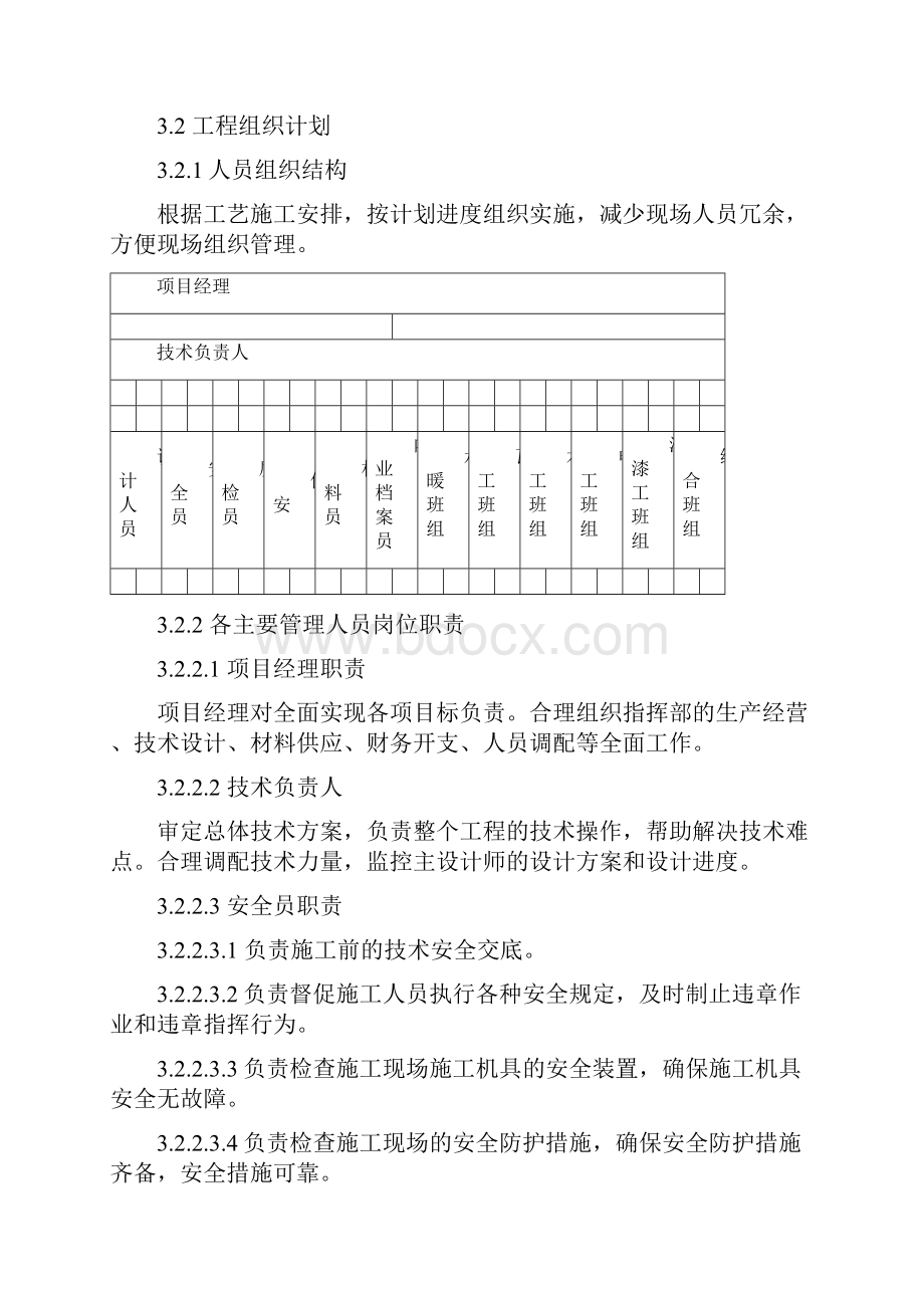 某医院食堂装修改造工程施工组织研究设计.docx_第3页