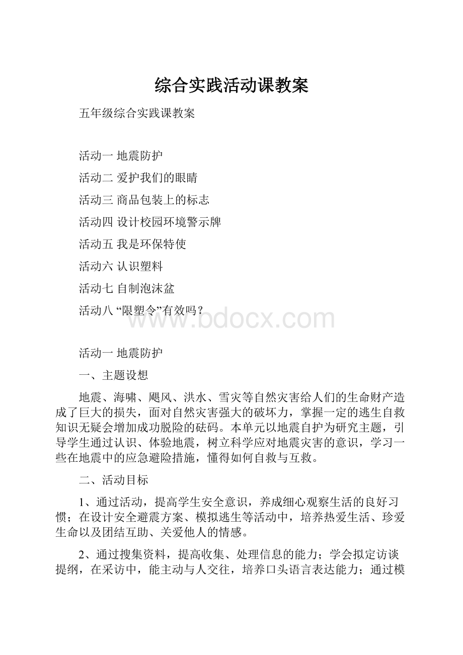 综合实践活动课教案.docx