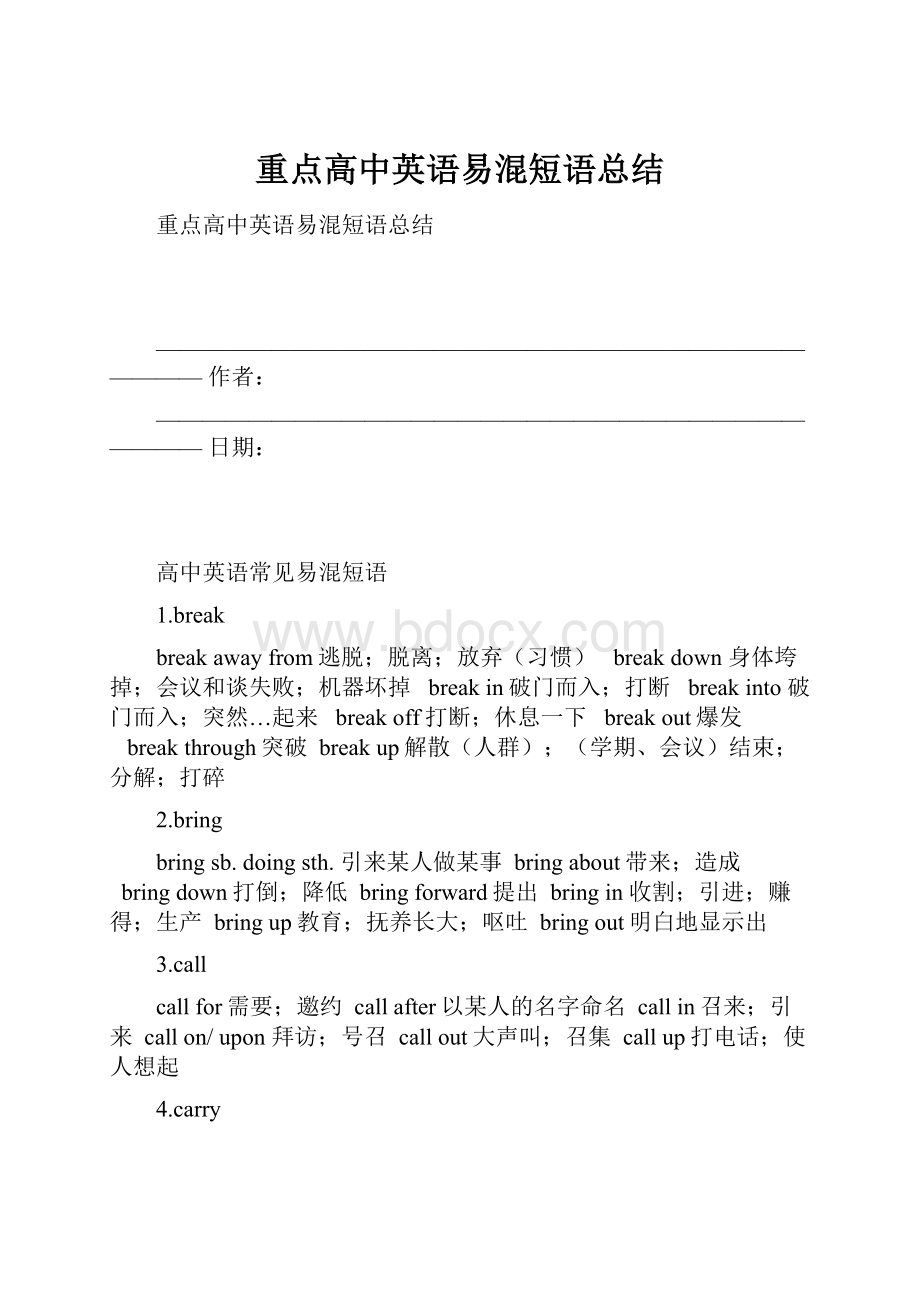 重点高中英语易混短语总结.docx_第1页