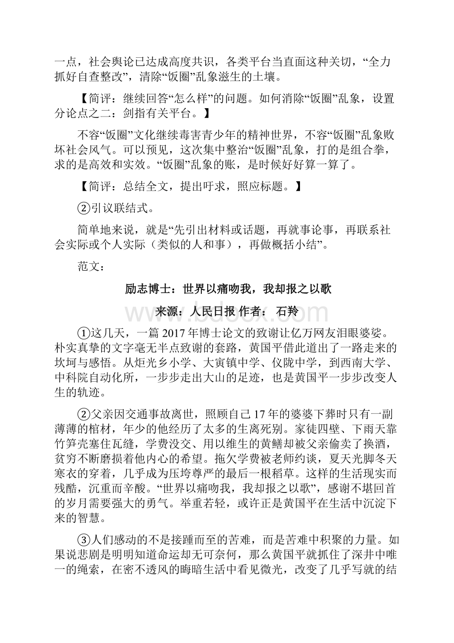 届高考写作指导考场议论文的三种结构人民日报提供三篇范文.docx_第3页