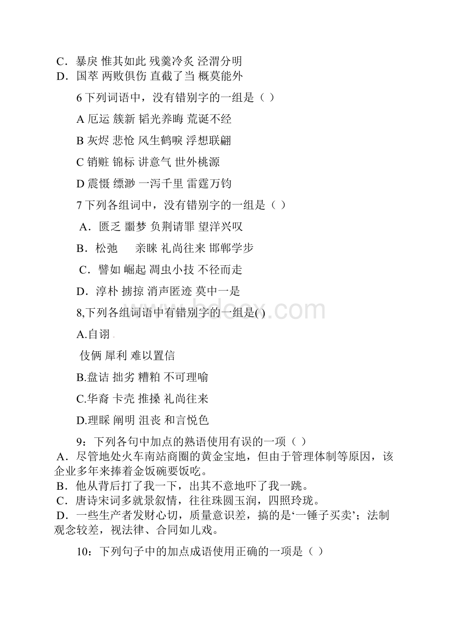 高一语文必修三基础知识试题.docx_第2页