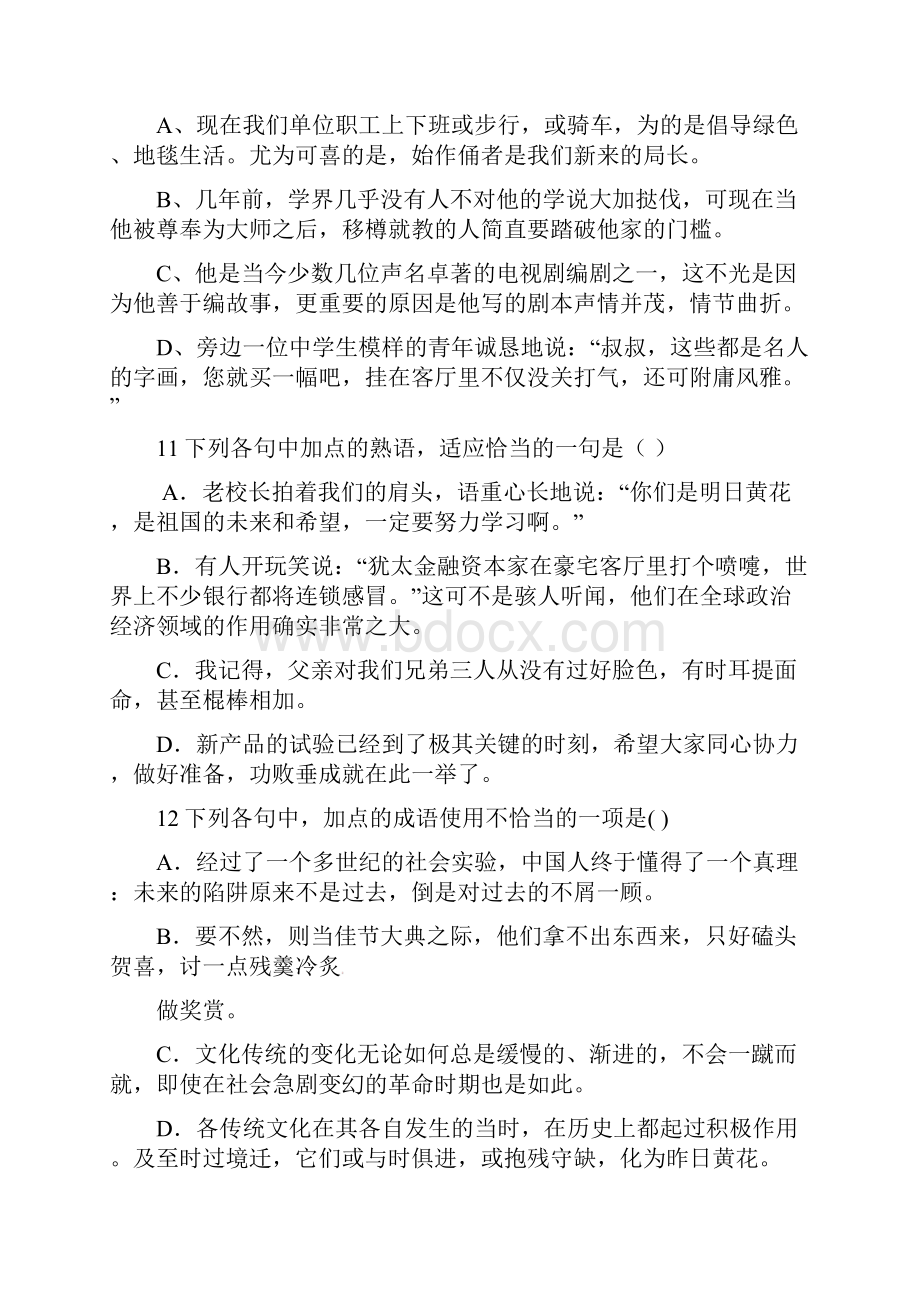 高一语文必修三基础知识试题.docx_第3页