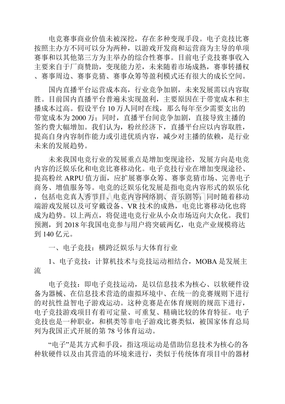 推荐精品电子竞技产业分析报告.docx_第3页