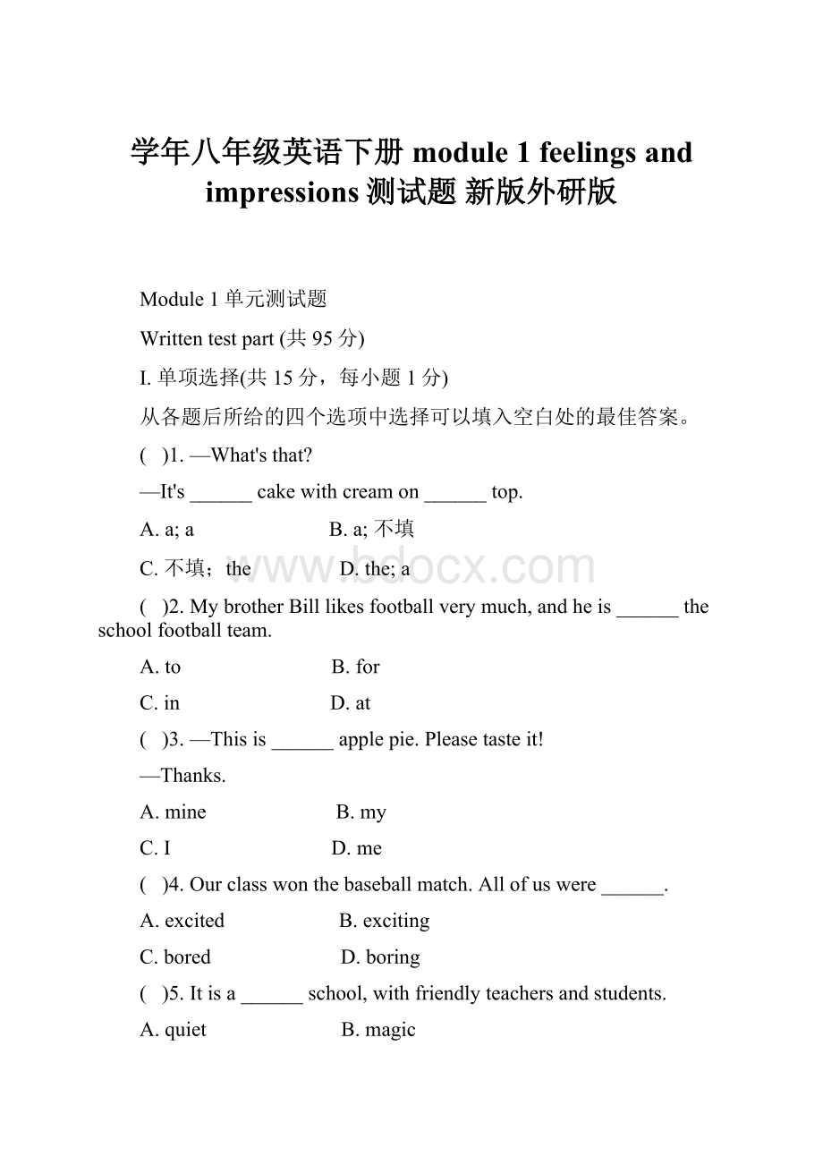 学年八年级英语下册 module 1 feelings and impressions测试题 新版外研版.docx_第1页