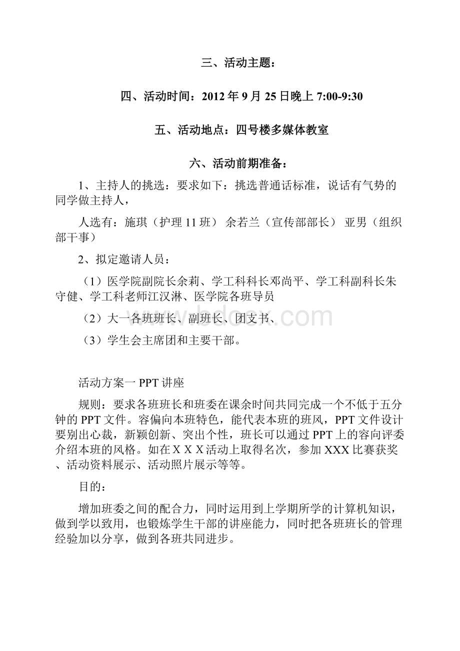 班长交流论坛策划实施方案1.docx_第2页