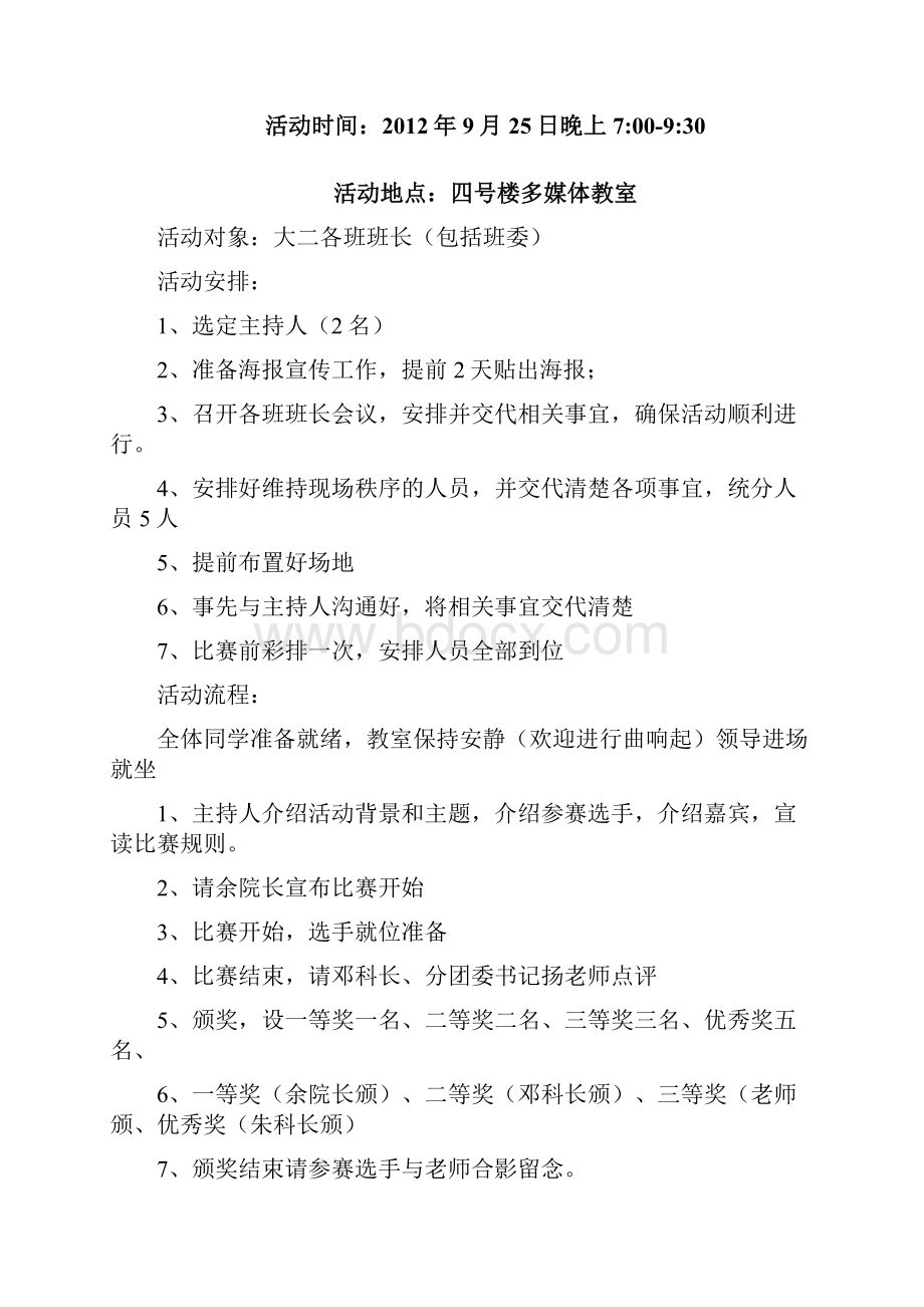 班长交流论坛策划实施方案1.docx_第3页