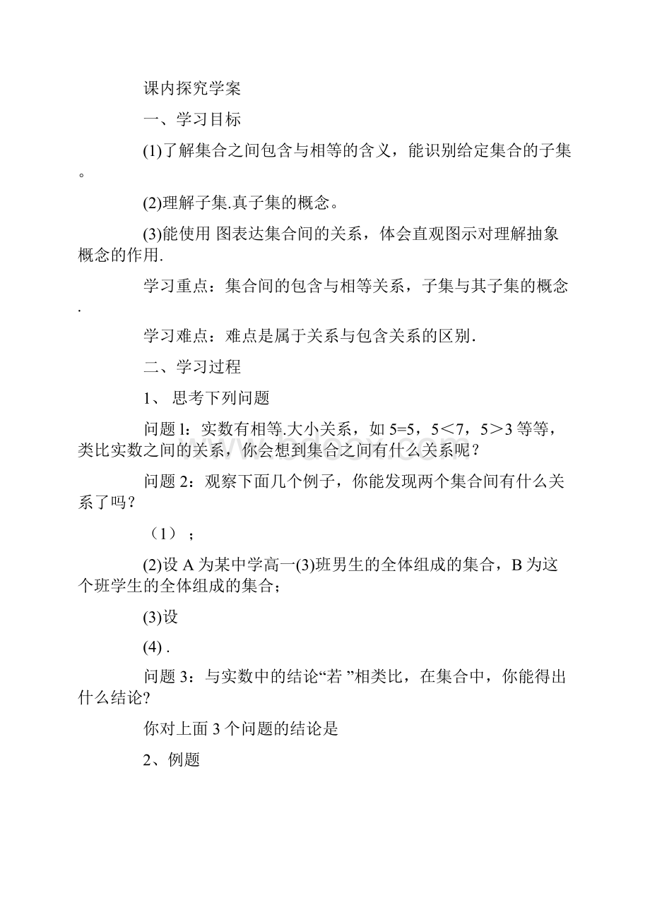 集合间的基本关系教案.docx_第2页