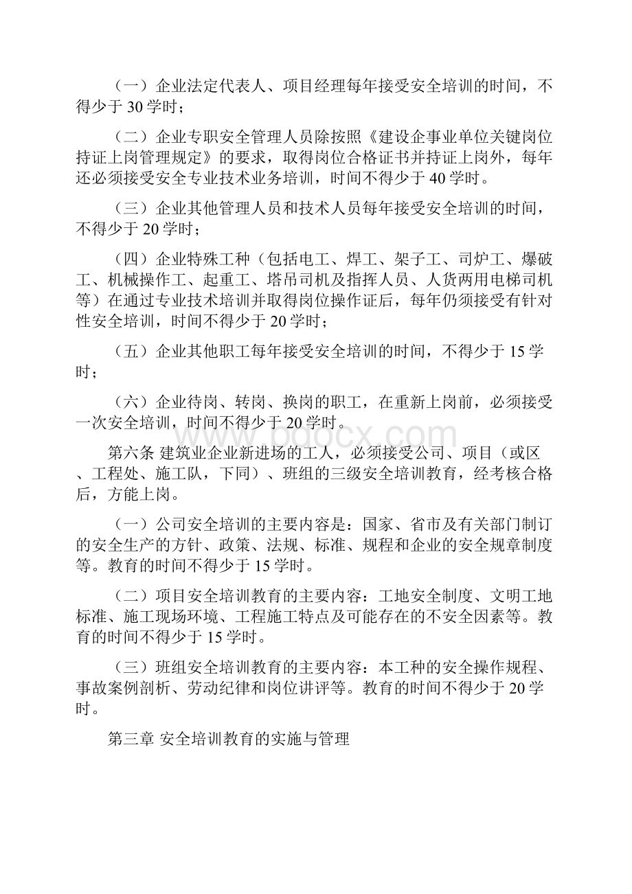 安全教育培训教案.docx_第3页