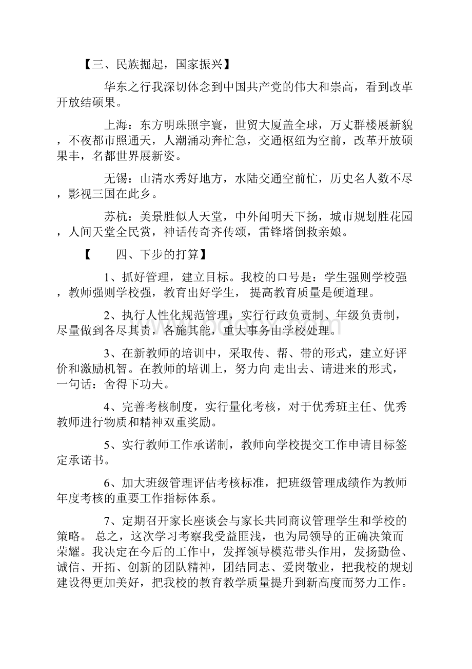 观后感之外出学习心得体会4篇.docx_第2页