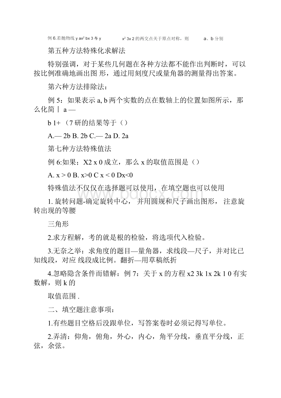 中考数学考前指导考前必看系列.docx_第2页