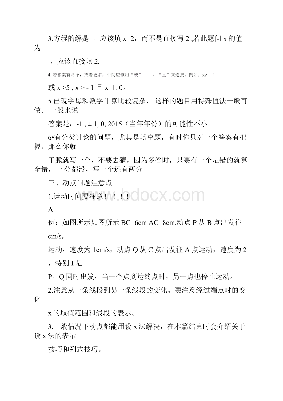 中考数学考前指导考前必看系列.docx_第3页