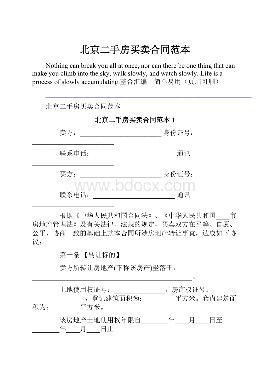 北京二手房买卖合同范本.docx_第1页