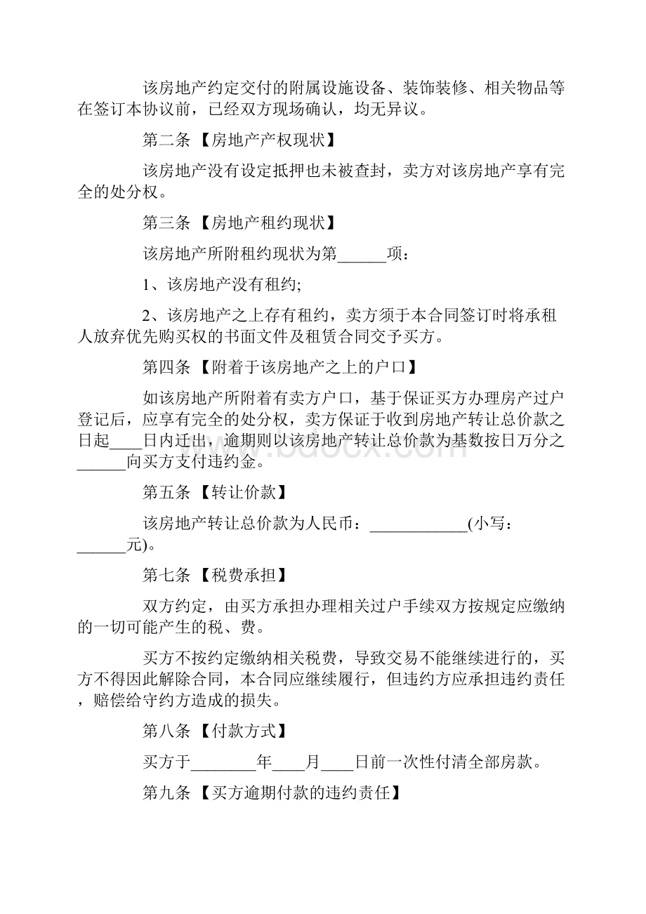 北京二手房买卖合同范本.docx_第2页