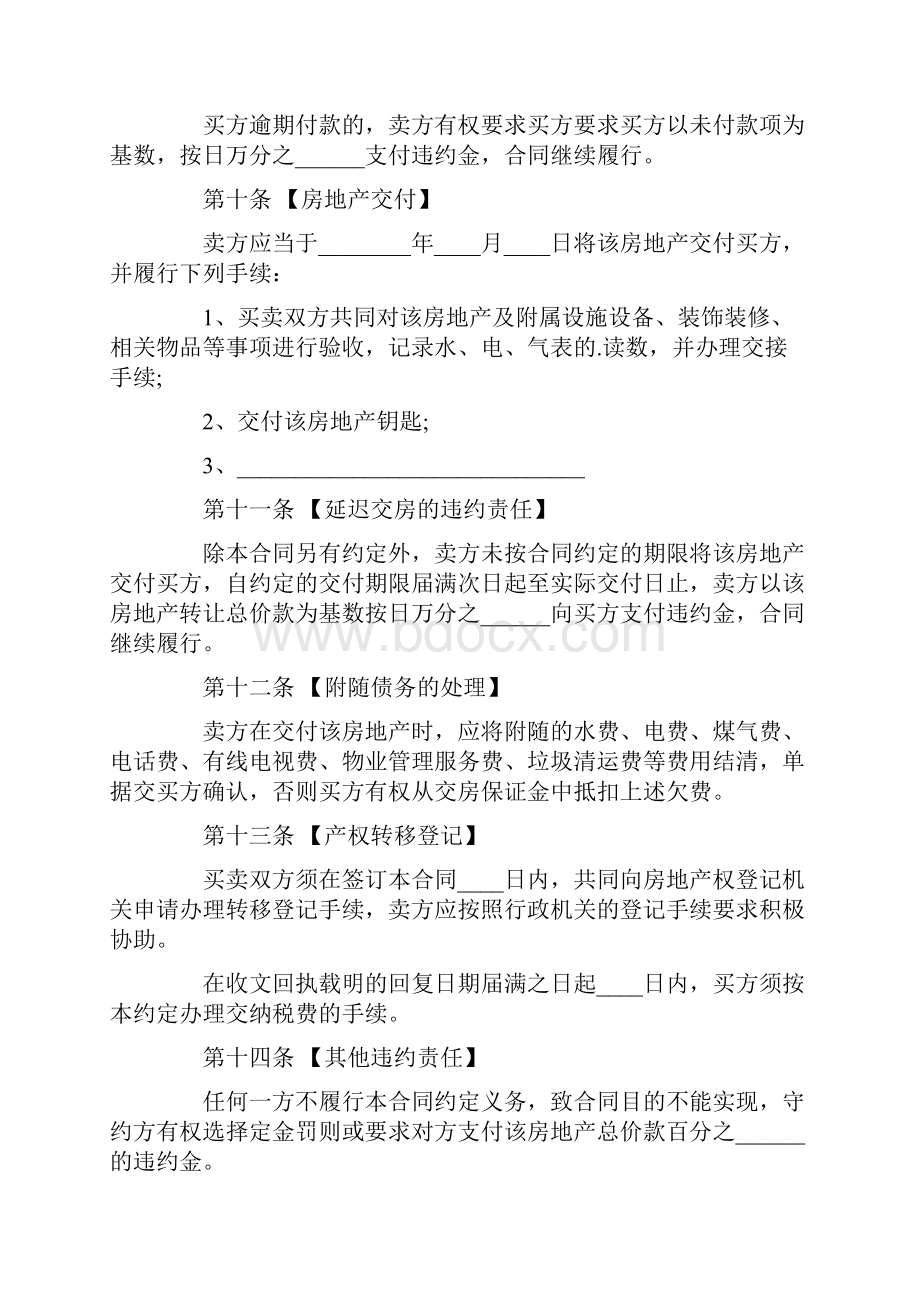 北京二手房买卖合同范本.docx_第3页