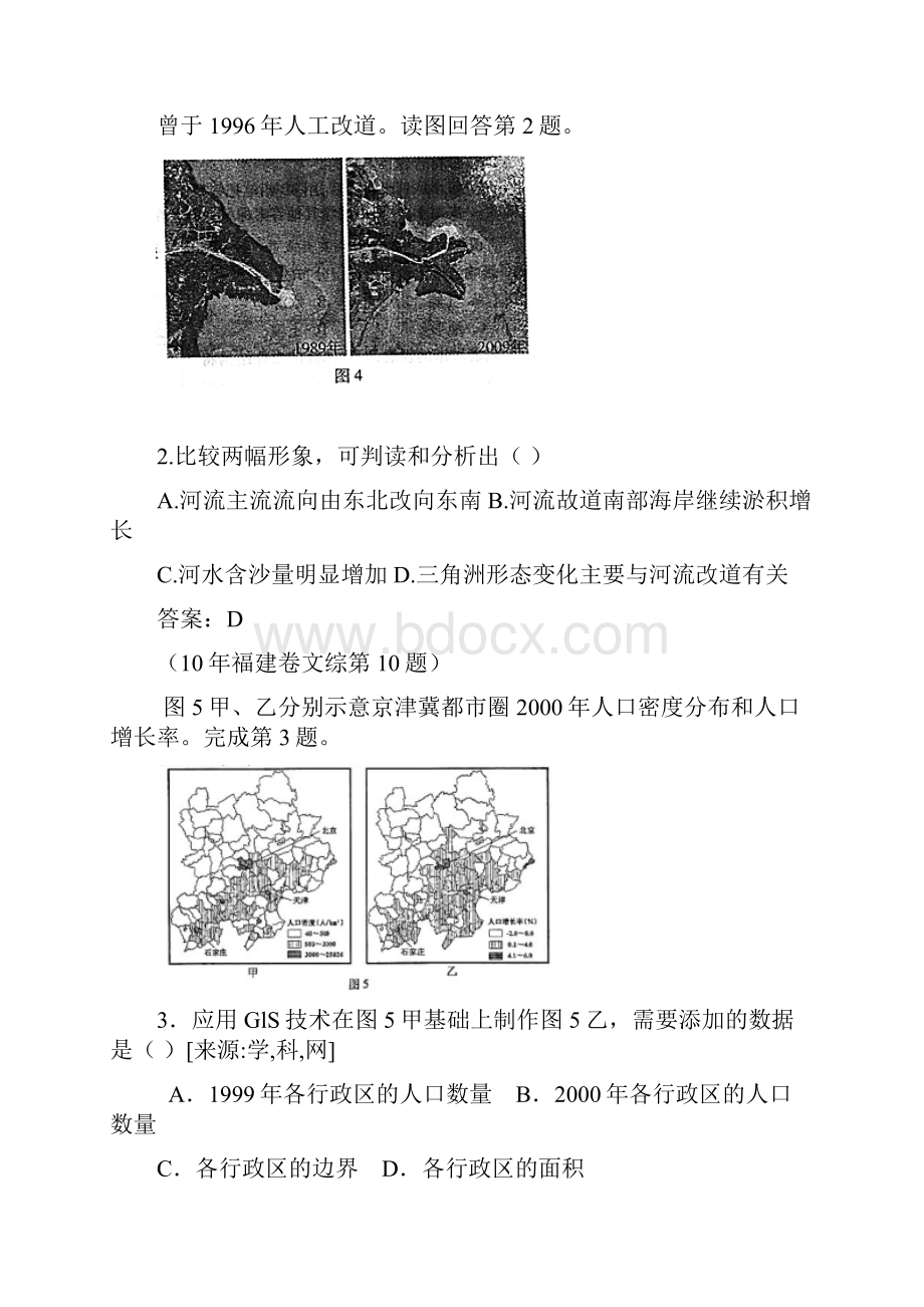 地理最新3年高考2年模拟国土整治与地理信息技术 第二章 地理信息技术.docx_第2页