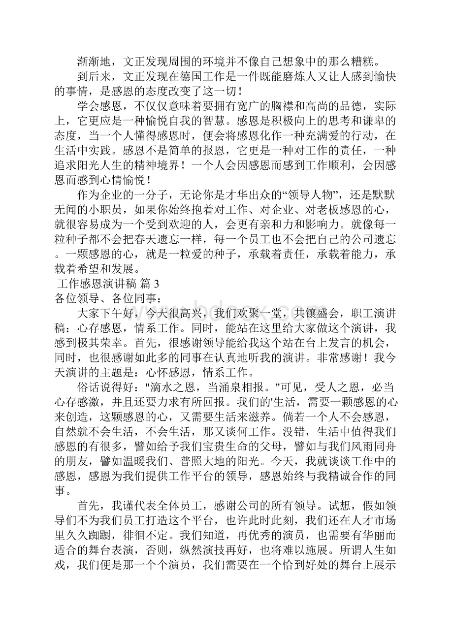 工作感恩演讲稿五篇.docx_第3页