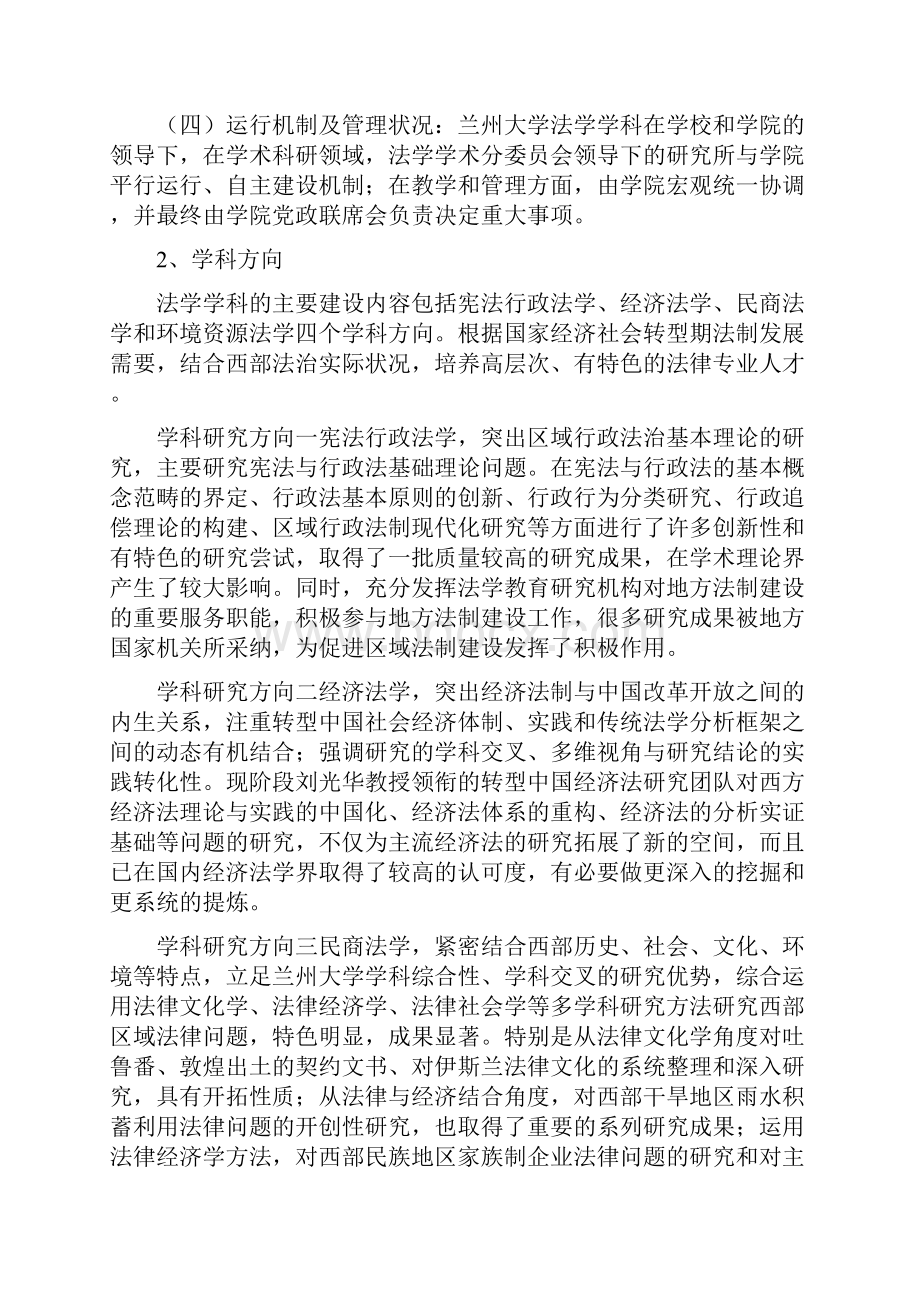 兰州大学第五批甘肃重点培育学科.docx_第3页