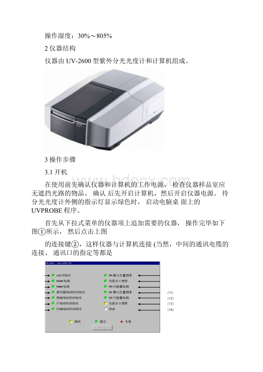 最新uv2600型紫外分光光度计操作指导书资料.docx_第2页