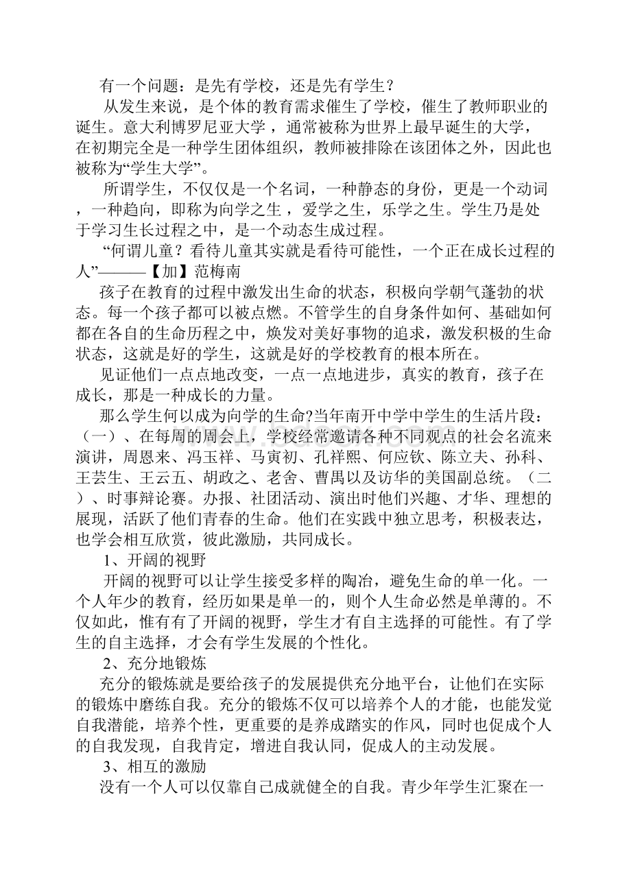 《好的教育如何成为可能》笔记解析.docx_第2页