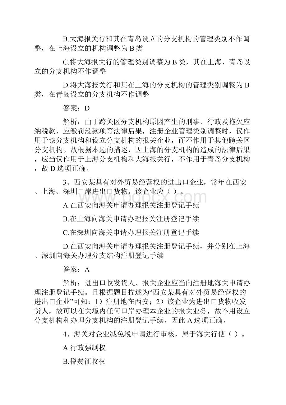 报关员资格考试真题及答案.docx_第2页