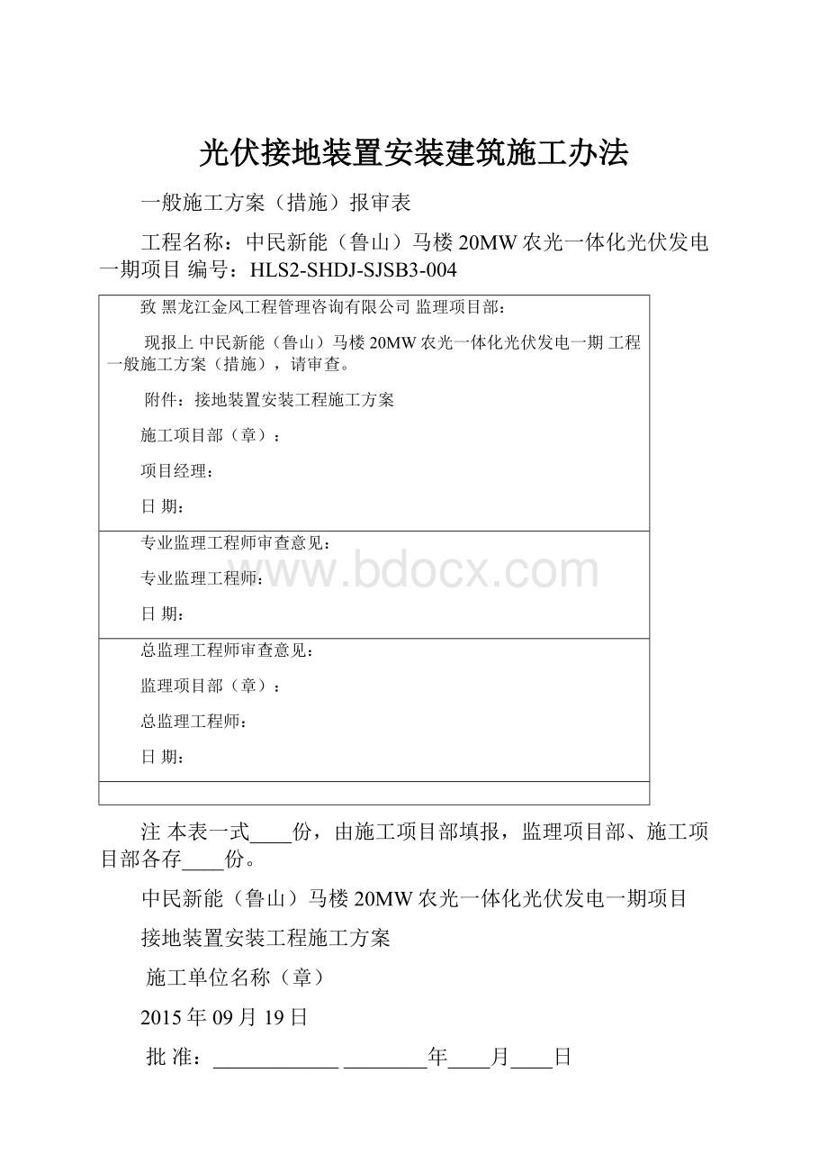 光伏接地装置安装建筑施工办法.docx