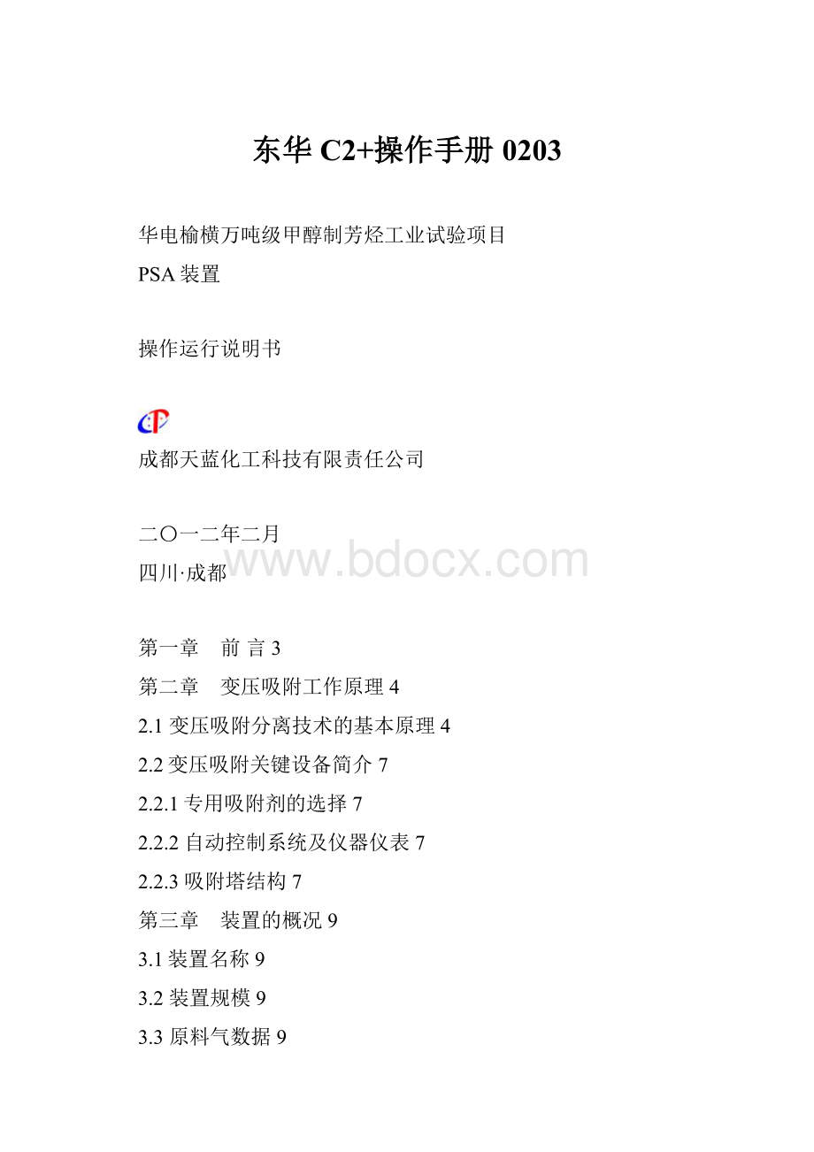 东华C2+操作手册0203.docx